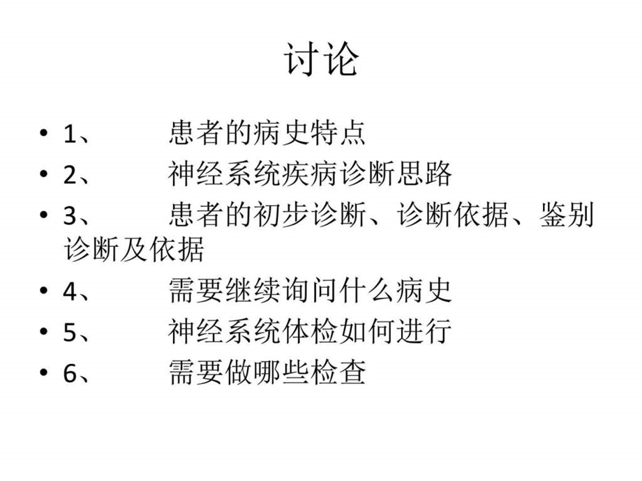 脑梗死PBL图文.ppt.ppt_第3页