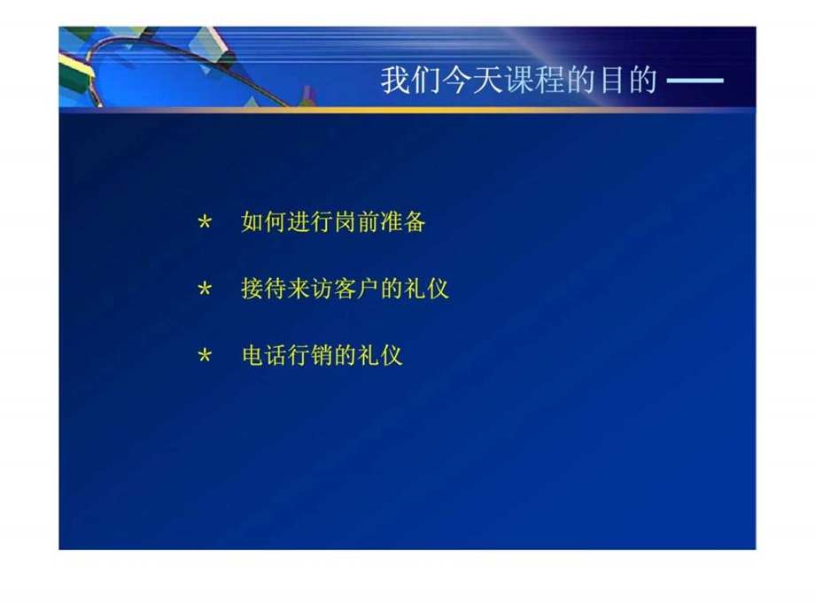 房地产销售礼仪.ppt_第2页