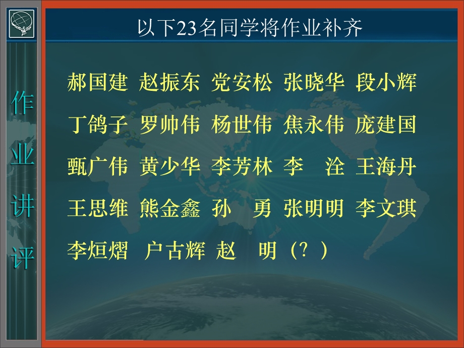 误差理论与测量平差基础教学课件作业讲评.ppt_第2页