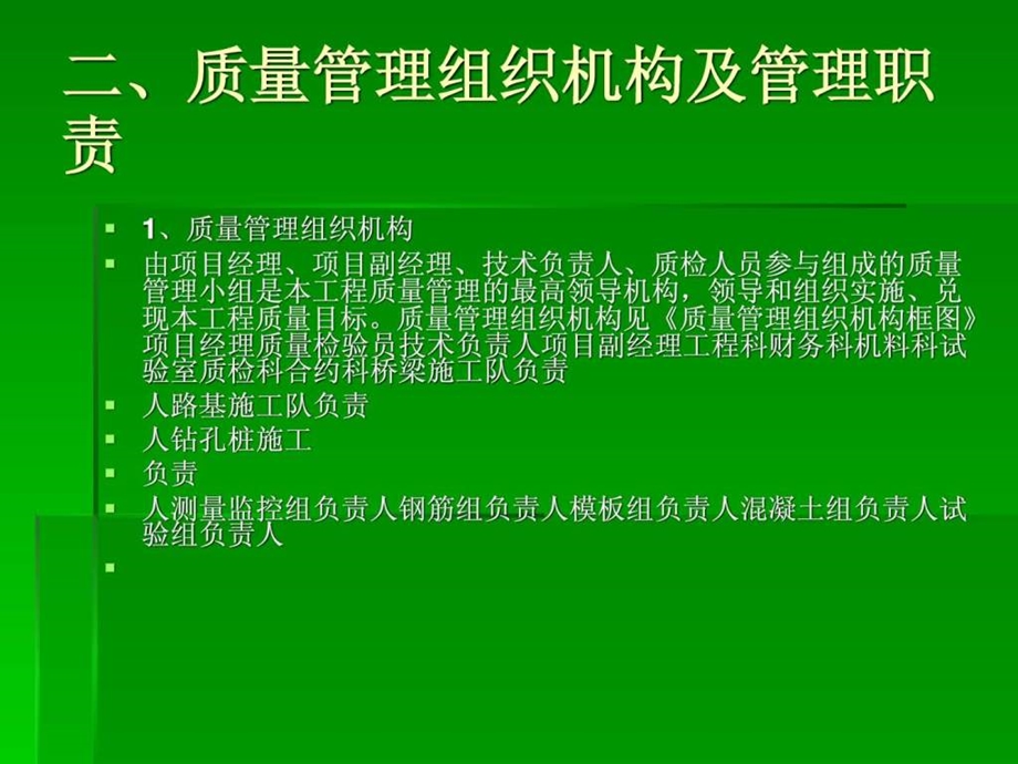 施工组织设计文字.ppt_第2页