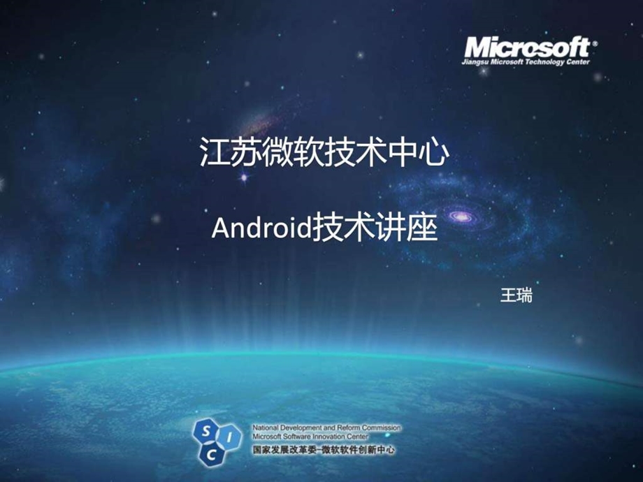 Android技术讲座学生版.ppt.ppt_第1页