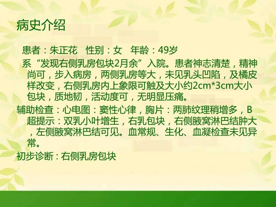 乳房良性包块患者护理图文.ppt.ppt_第2页