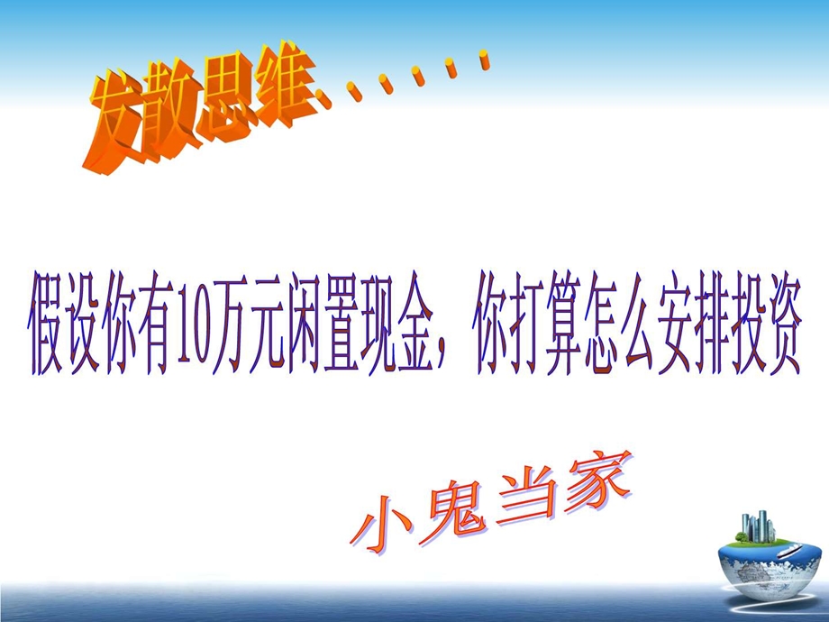 第六课投资理财的选择课件.ppt.ppt_第2页