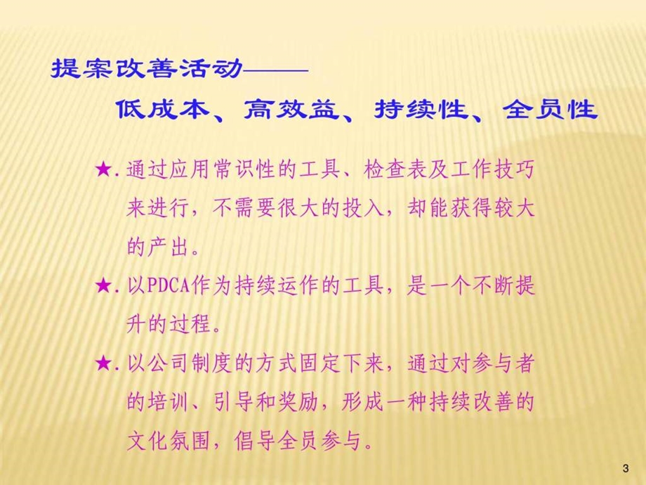 一日资企业提案改善培训课件.ppt_第3页