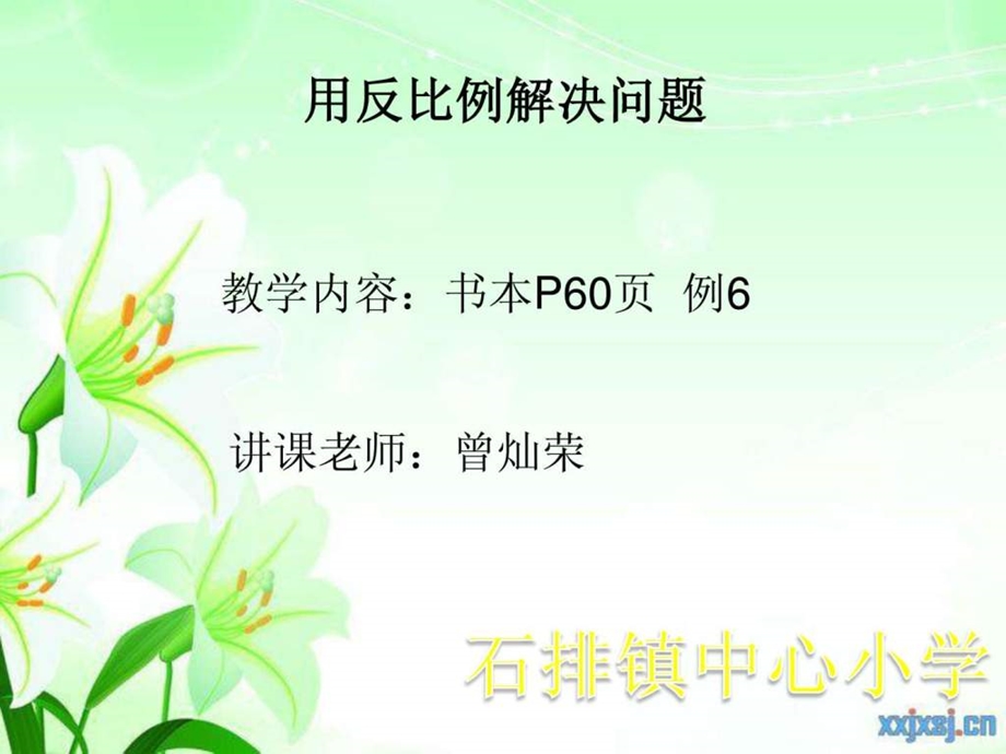 用反比例解决问题.ppt_第1页