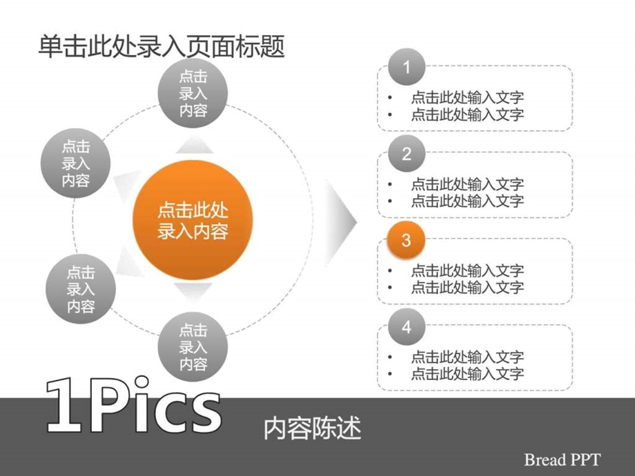 非常好的PPT模板1438419080.ppt_第2页