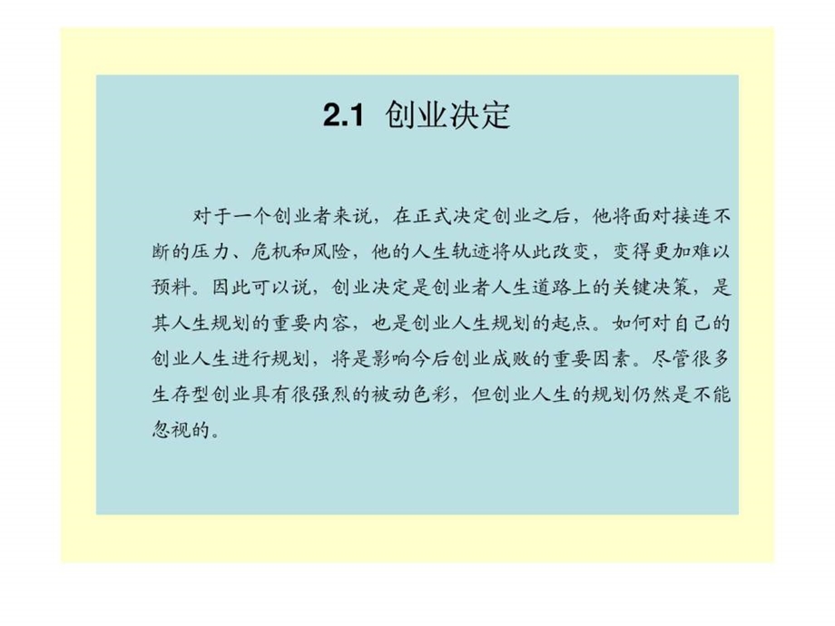 创业学课件2.ppt_第2页