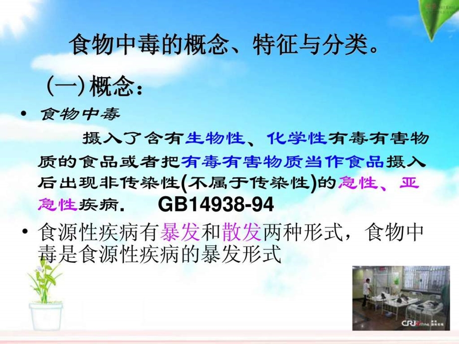 17.2.1食物中毒图文.ppt.ppt_第2页