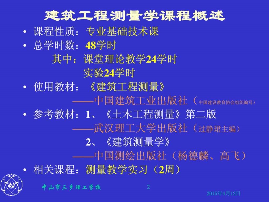 建筑工程测量第一章.ppt.ppt_第2页