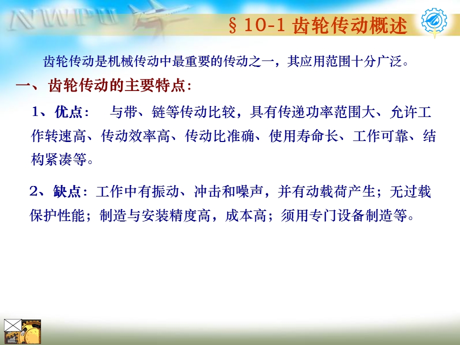 第十章齿轮传动齿轮传动概述ppt课件.ppt_第2页