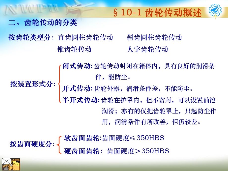 第十章齿轮传动齿轮传动概述ppt课件.ppt_第3页