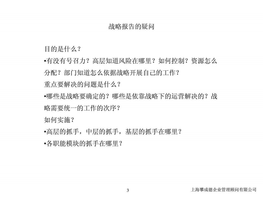 中南控股集团发展战略研讨会40PPT总体架构的建议.ppt.ppt_第3页