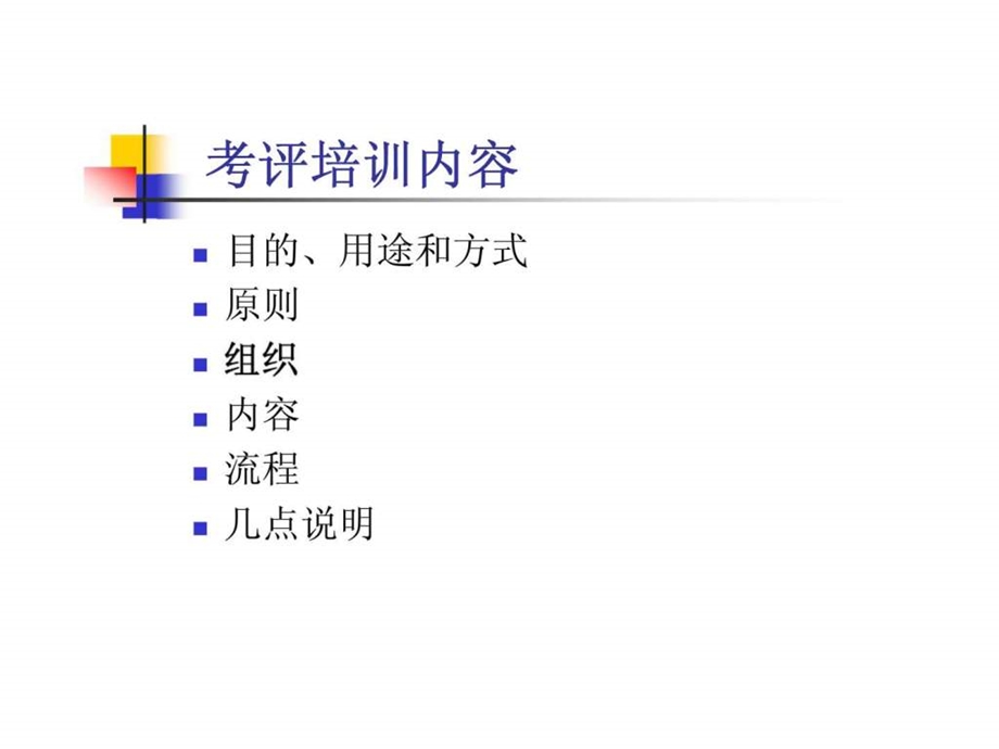 员工绩效考评制度.ppt_第2页