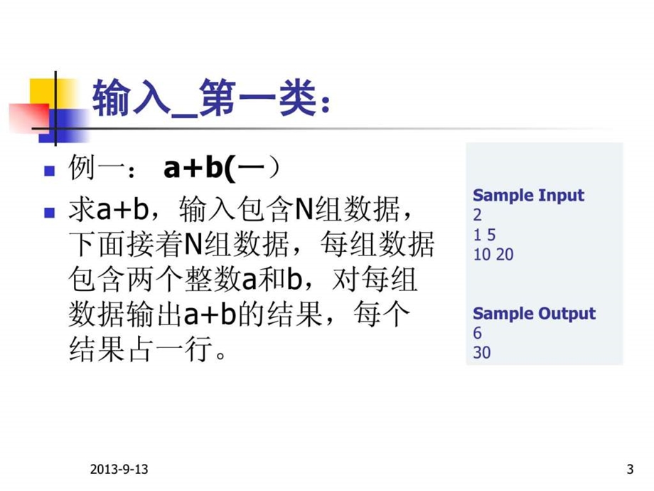 c语言关于多实例测试的问题.ppt.ppt_第3页