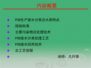 PCB废水处理技术.ppt