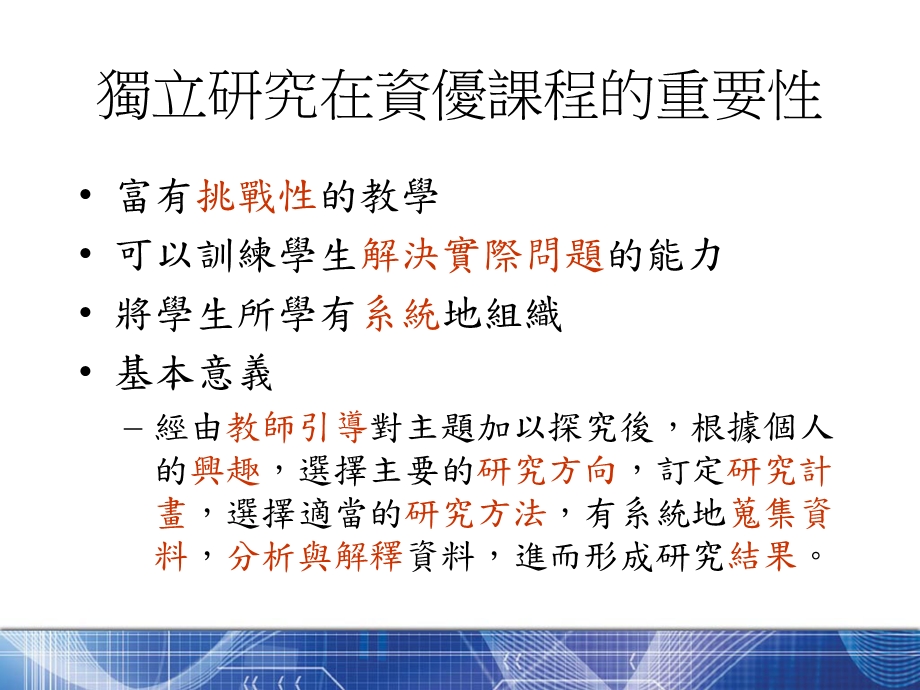 独立研究课程设计.ppt_第2页