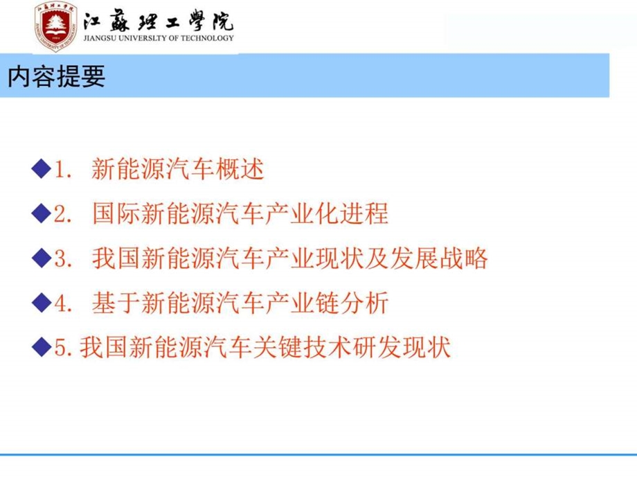 未来新能源汽车的发展ppt1529016845.ppt.ppt_第2页