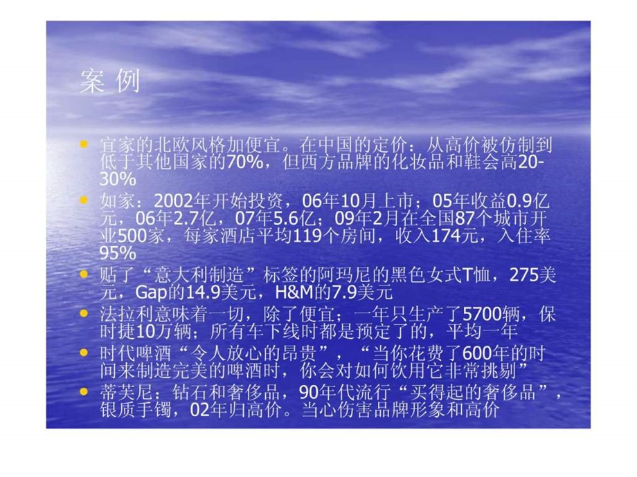 营销管理定价策略.ppt.ppt_第3页