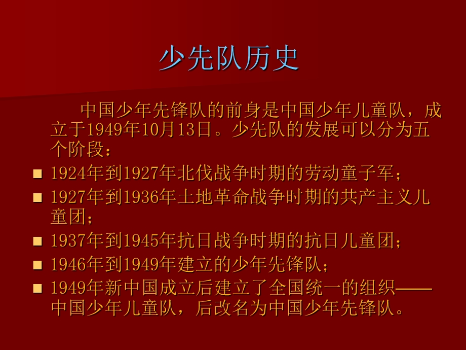 少先队知识(课件).ppt_第2页