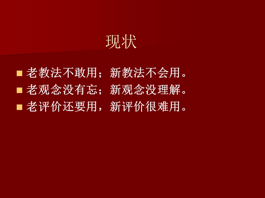 对有效课堂的认识展秀婷.ppt_第2页