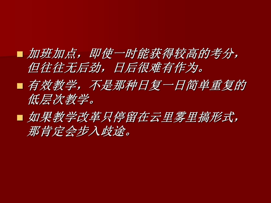 对有效课堂的认识展秀婷.ppt_第3页