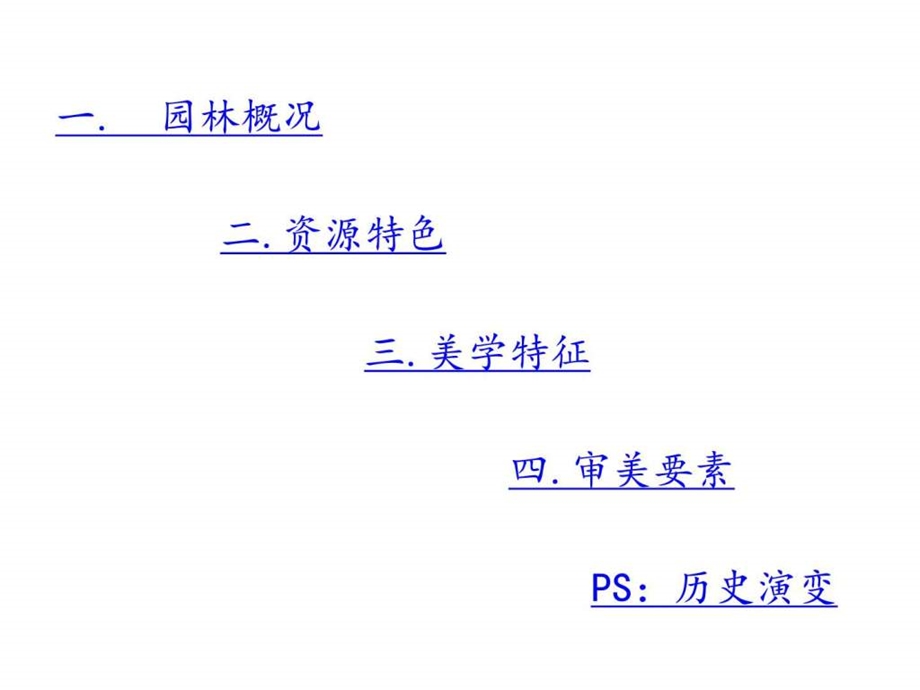 圆明园图文.ppt.ppt_第2页