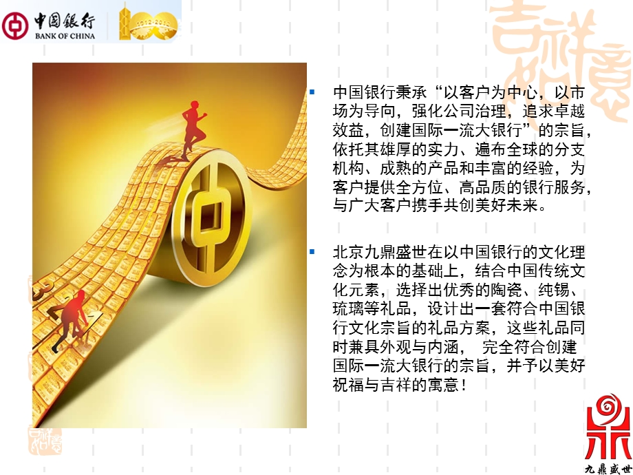 中国银行礼品解决方案龙年贺岁礼品.ppt_第2页