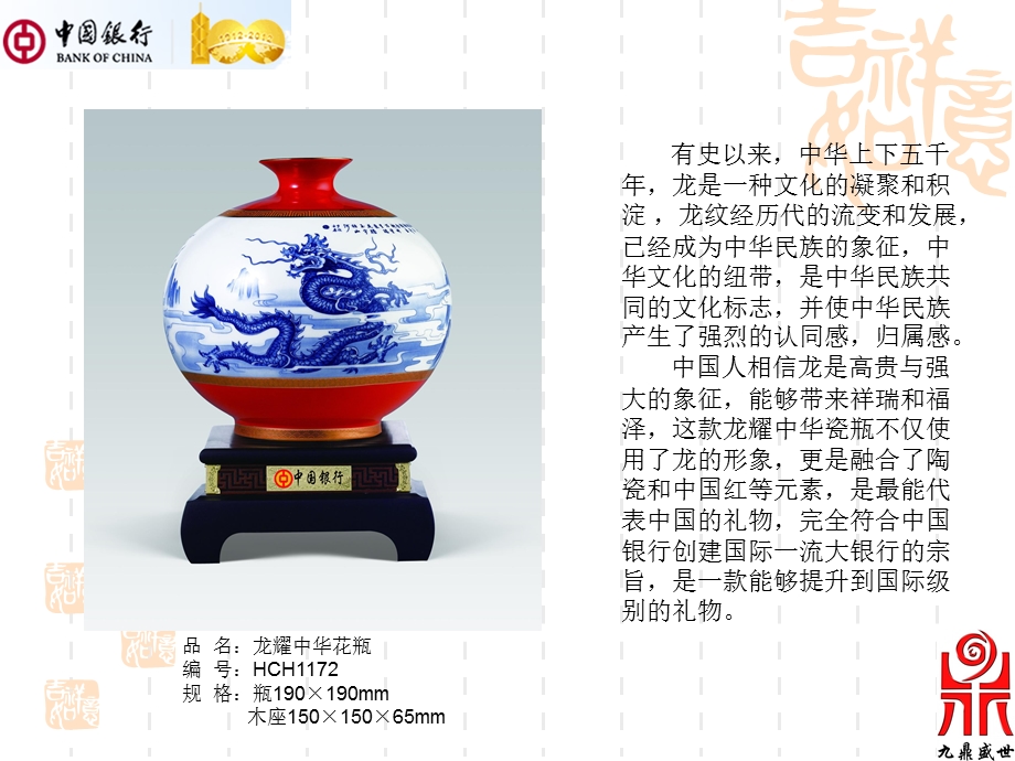 中国银行礼品解决方案龙年贺岁礼品.ppt_第3页