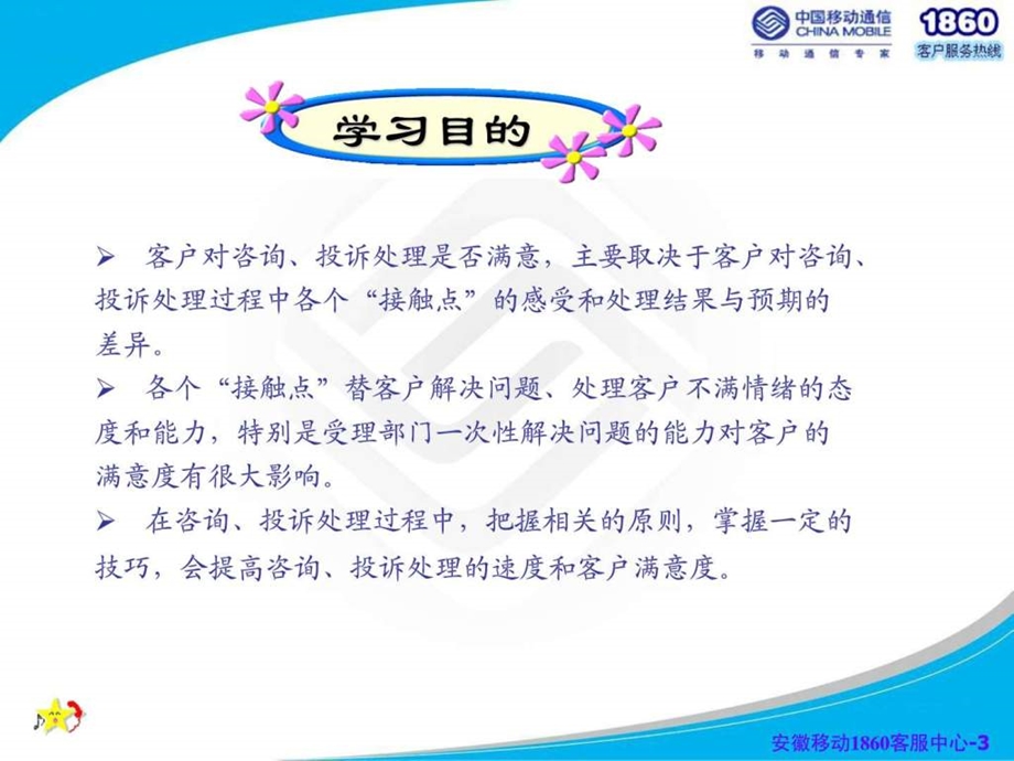 中国移动常见投诉处理案例介绍.ppt.ppt_第3页