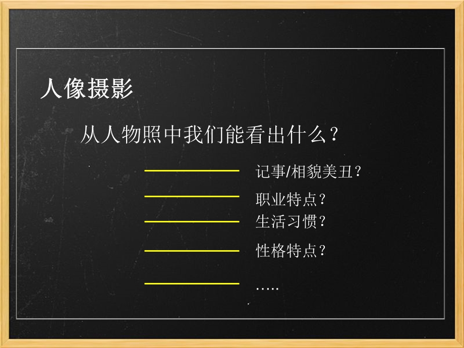 人像摄影讲座精华.ppt_第3页