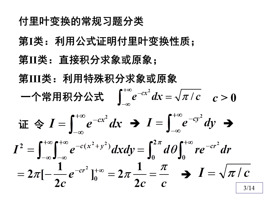 数理方程与特殊函数钟尔杰12格林函数.ppt_第3页