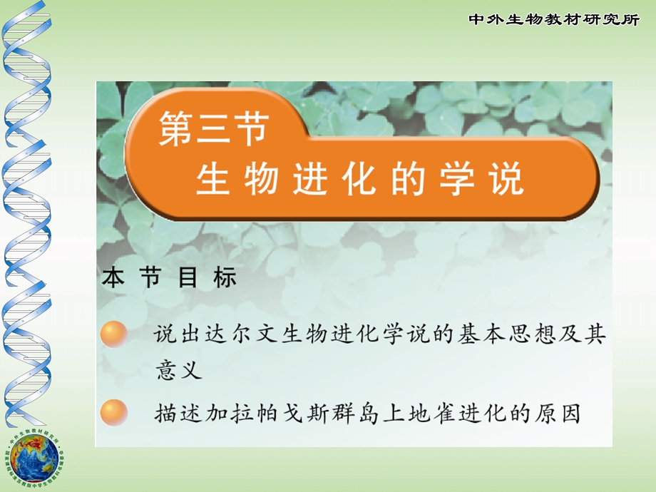 生物进化学说.ppt_第1页