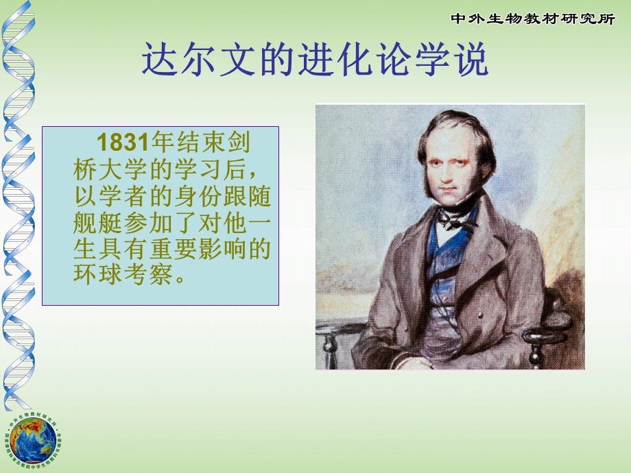 生物进化学说.ppt_第2页