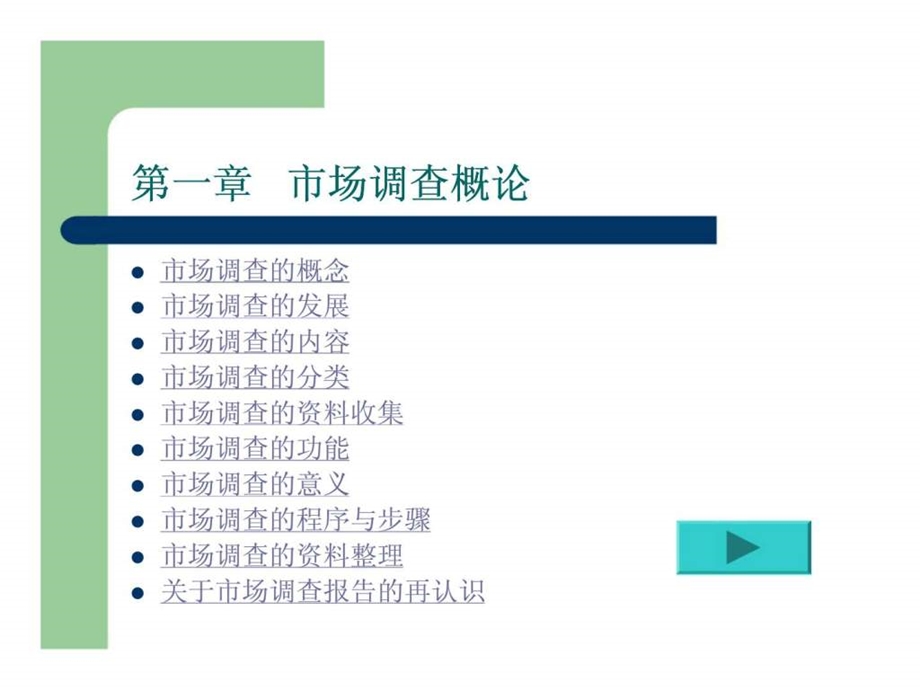 市场调查1549395506.ppt_第1页