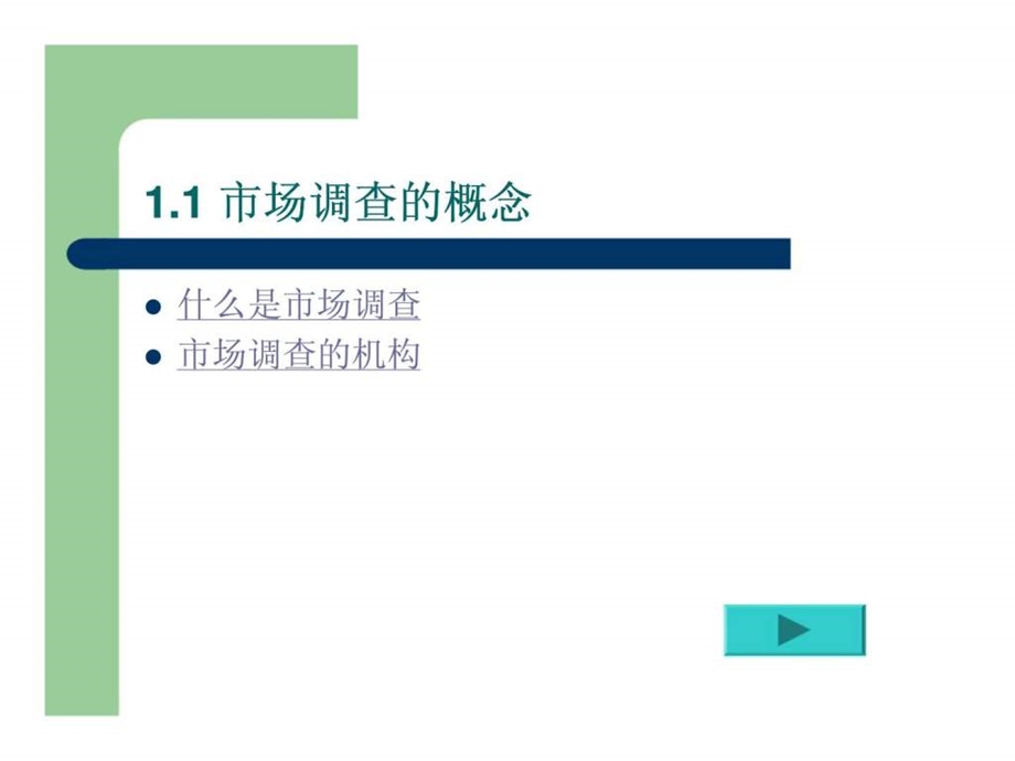 市场调查1549395506.ppt_第2页