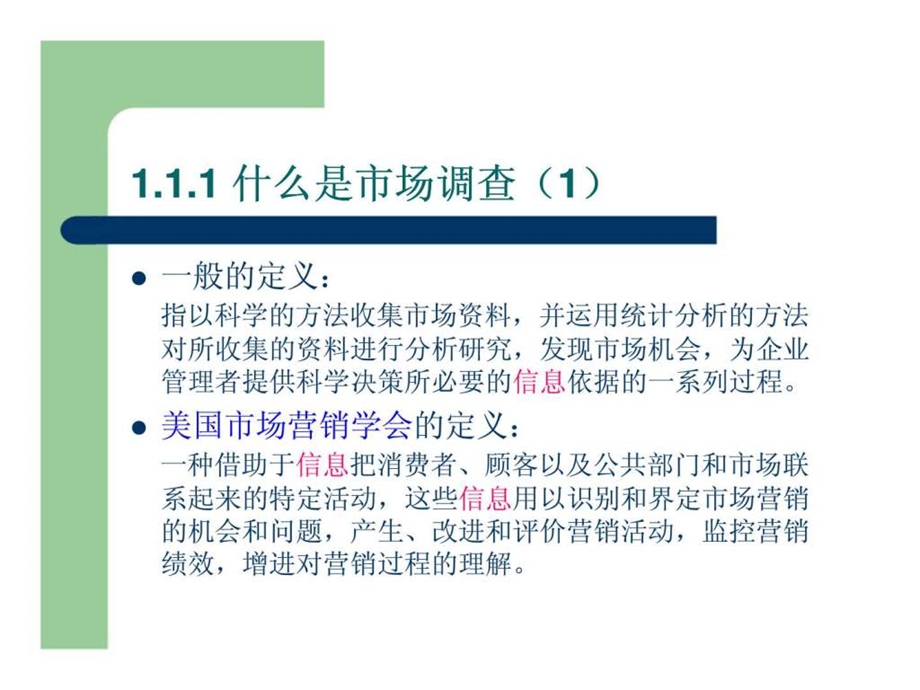 市场调查1549395506.ppt_第3页