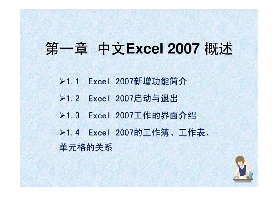 最新Excel培训文档.ppt_第1页