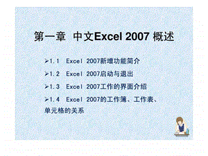 最新Excel培训文档.ppt