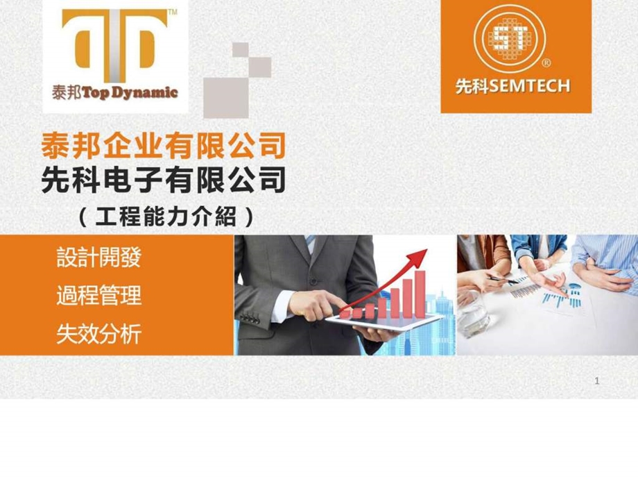 新版公司工程能力介绍013图文.ppt_第1页