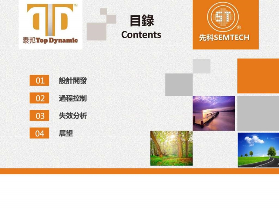 新版公司工程能力介绍013图文.ppt_第2页