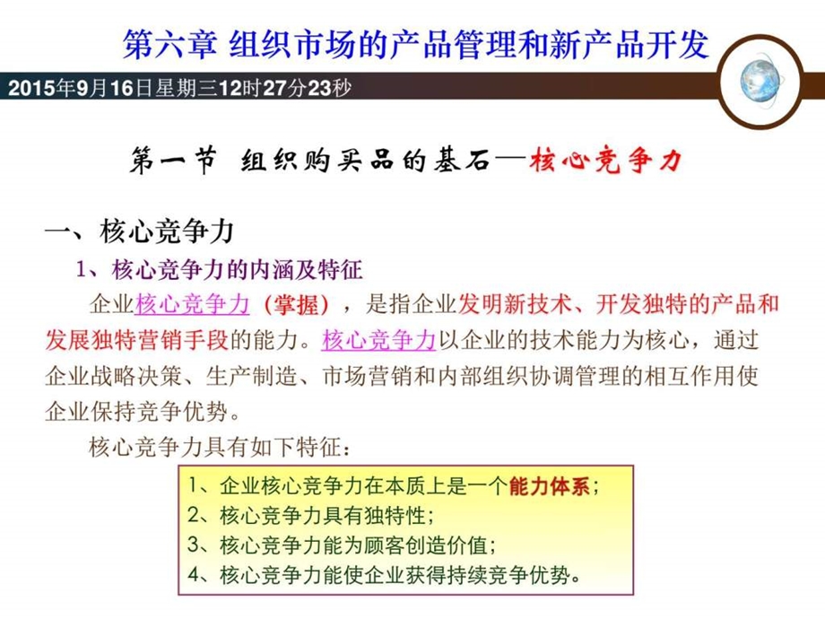 中国销售管理专业组织间销售第六章10月修改....ppt_第2页