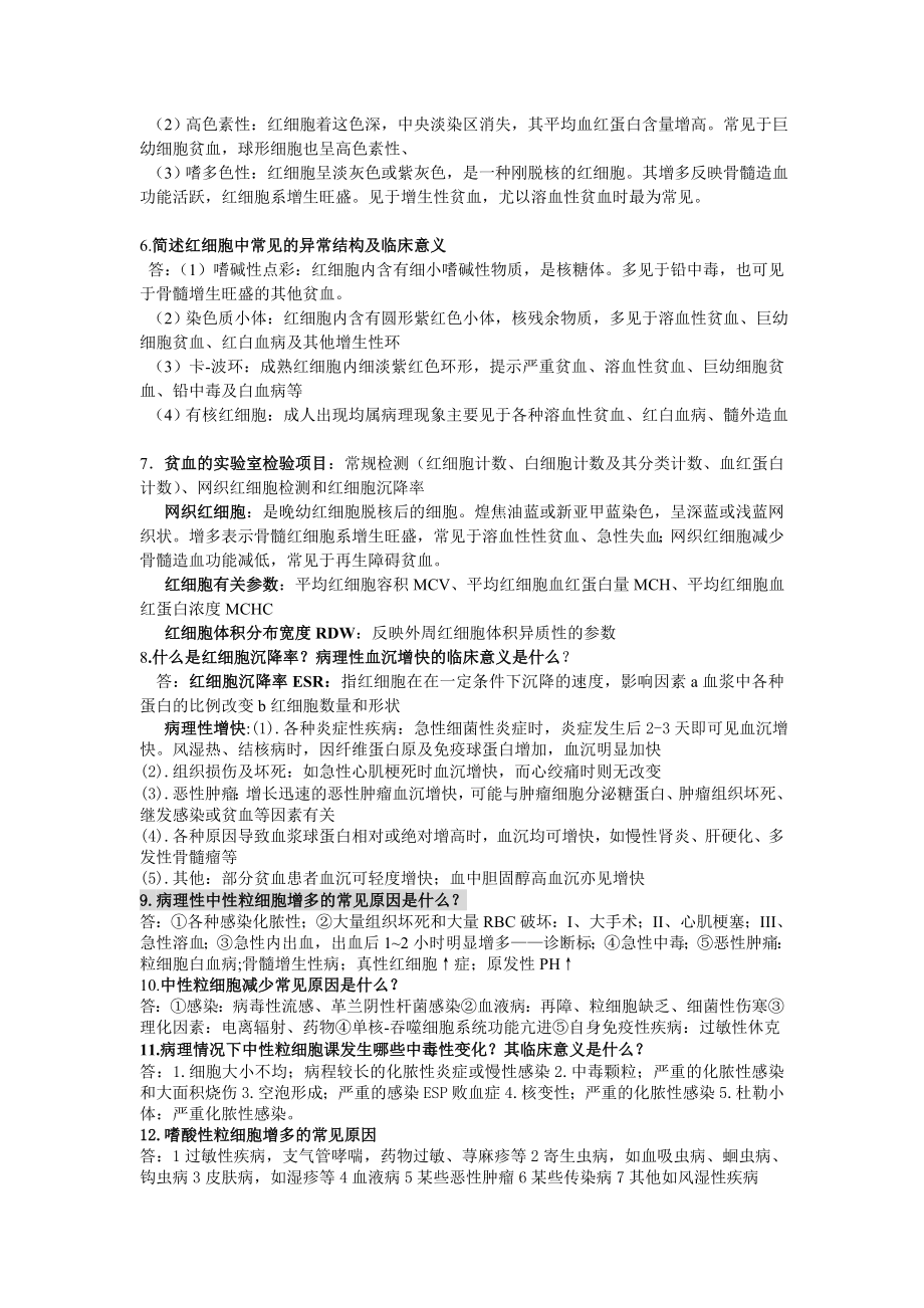 实验诊断简答题.doc_第2页