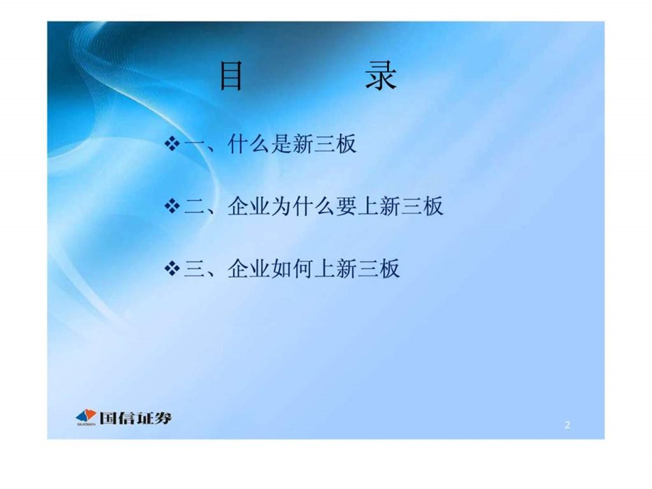 培训课件新三板业务概述讲义.ppt_第2页