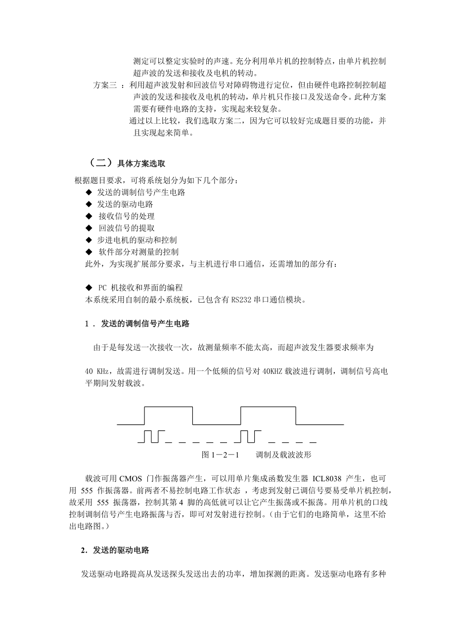 全方位超声波器.doc_第2页