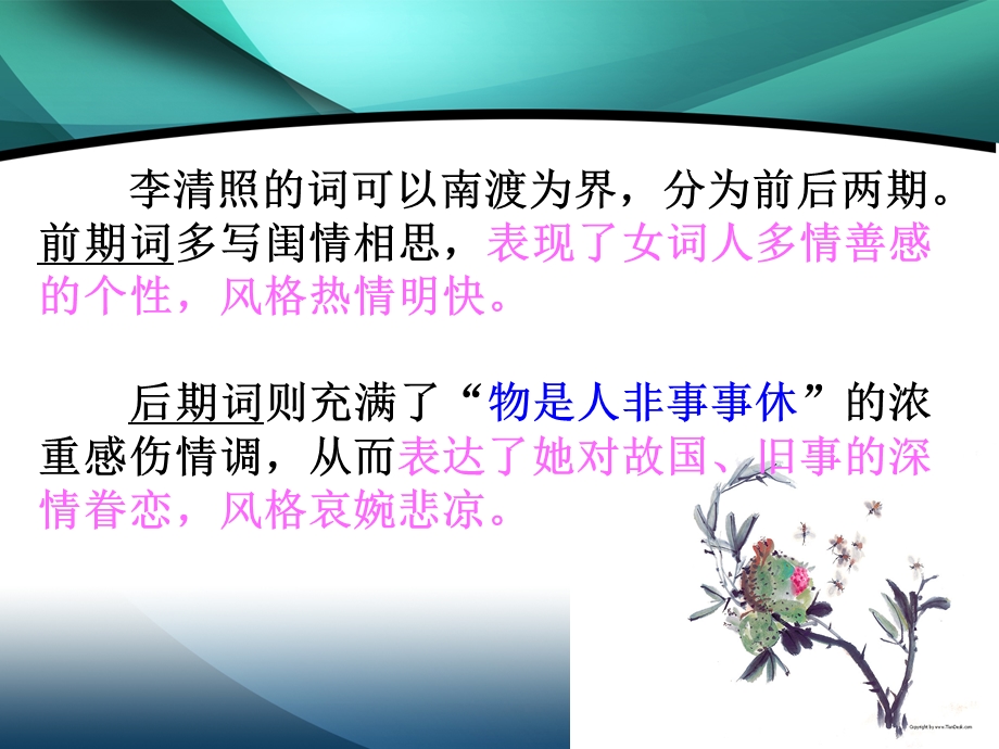 武陵春课件修改完整版.ppt_第3页