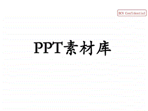 PPT图片素材完全版人物插图.ppt.ppt