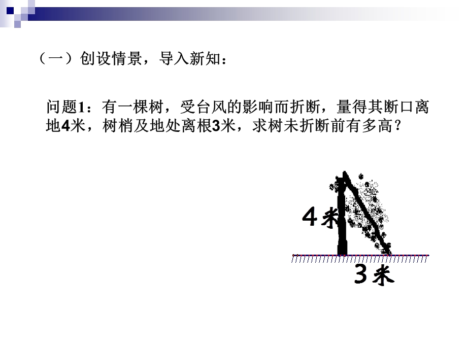 福清龙西中学薛旭.ppt_第2页