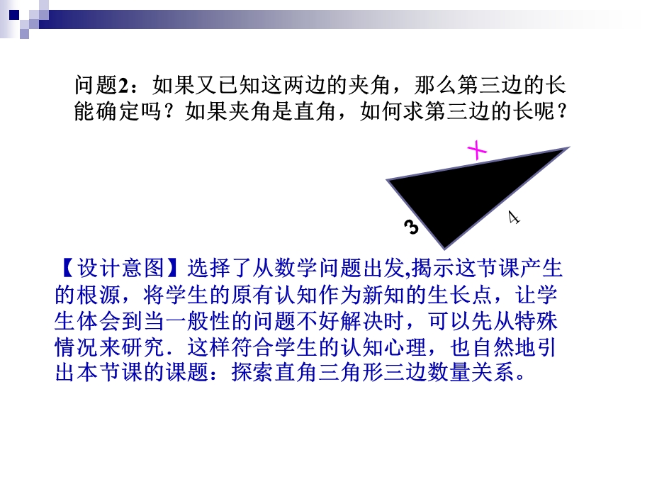 福清龙西中学薛旭.ppt_第3页