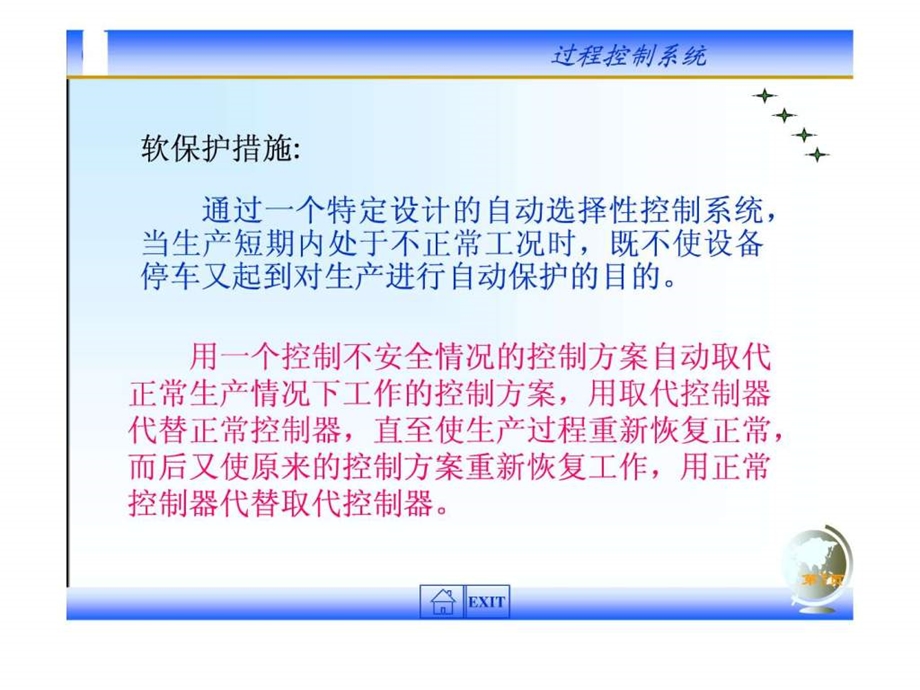 分程控制系统.ppt.ppt_第3页