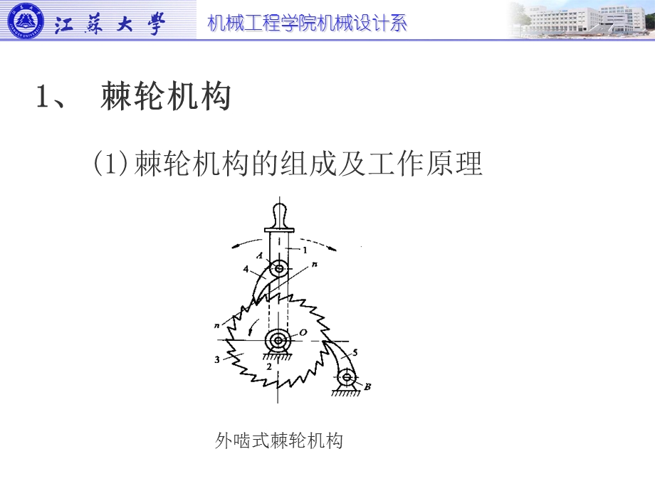 第7章间歇运动机构.ppt_第3页